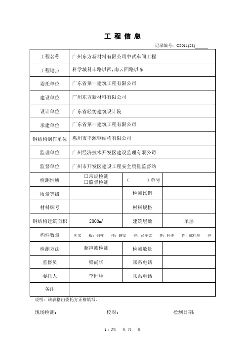 超声波检测原始记录