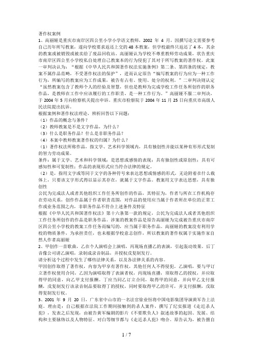 《知识产权法》案例分析题答案