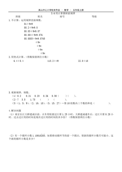 五上数学练习3-6用计算器探索规律