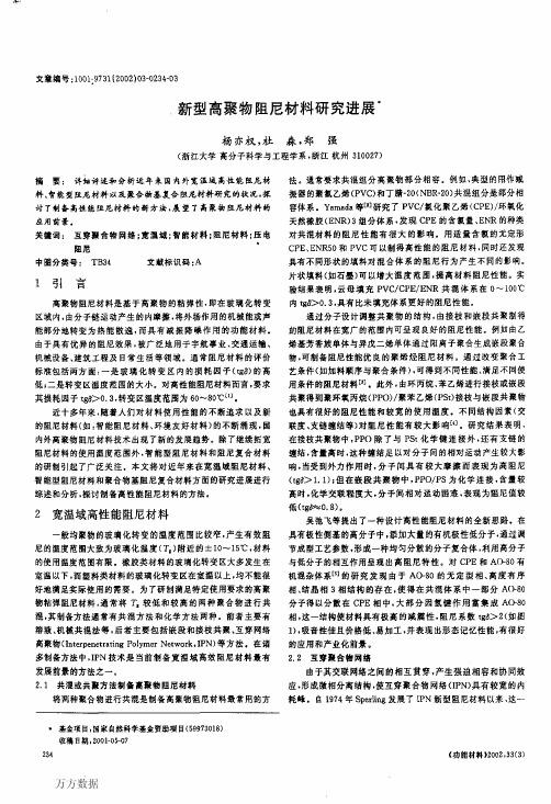 新型高聚物阻尼材料研究进展