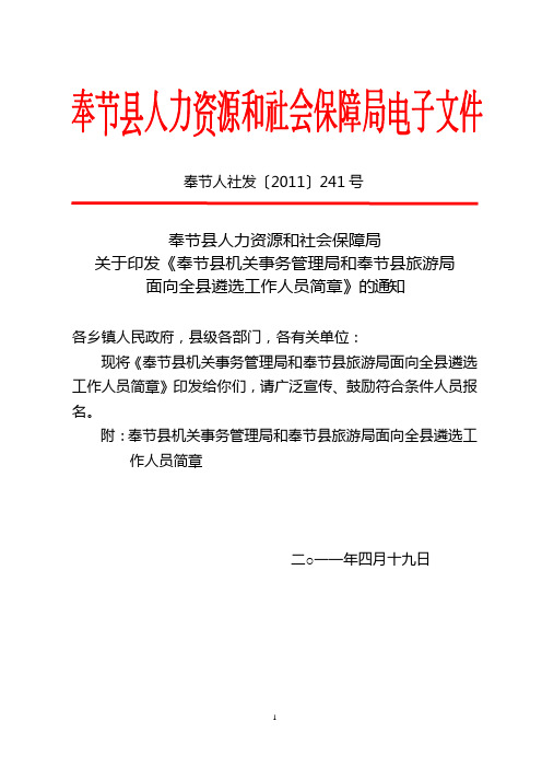 机关事务局选调