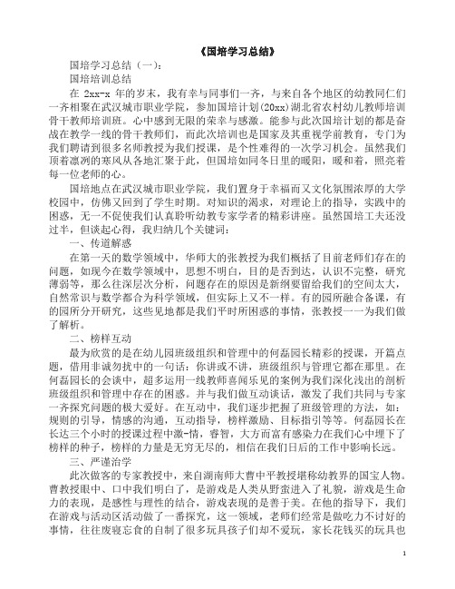 工作总结-国培学习总结6篇(2019年).docx