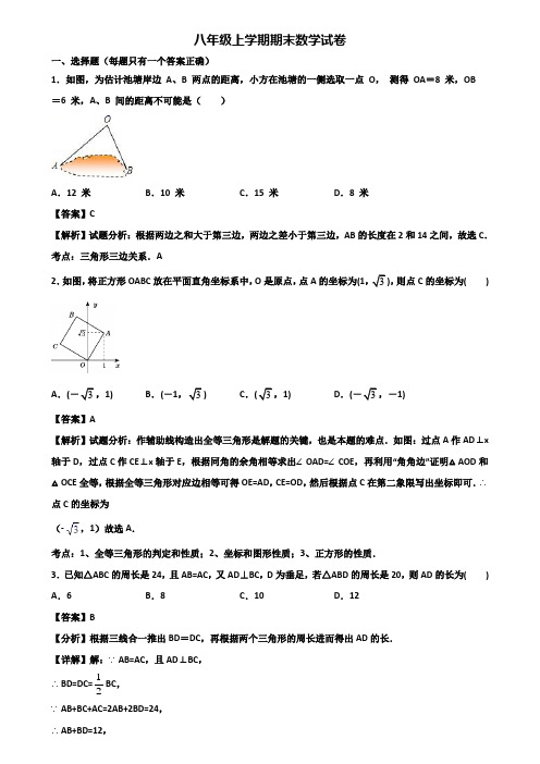 ┃精选3套试卷┃2020届上海市徐汇区某名校八年级上学期数学期末质量跟踪监视试题