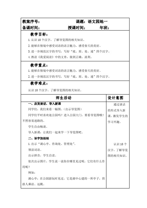 部编本人教版小学二年级语文下册第一单元《语文园地一》教案