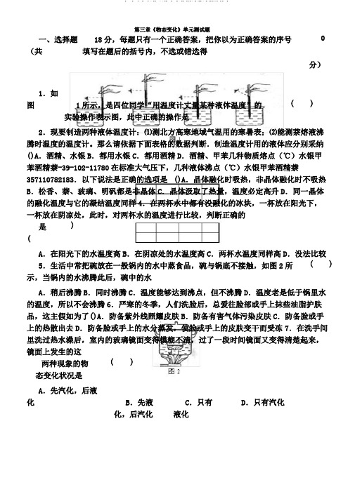 初中八年级物理物态变化测试卷试题及答案