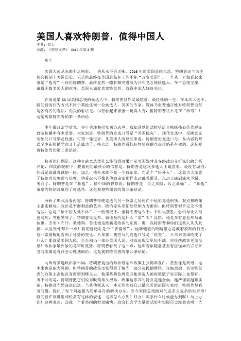 美国人喜欢特朗普,值得中国人