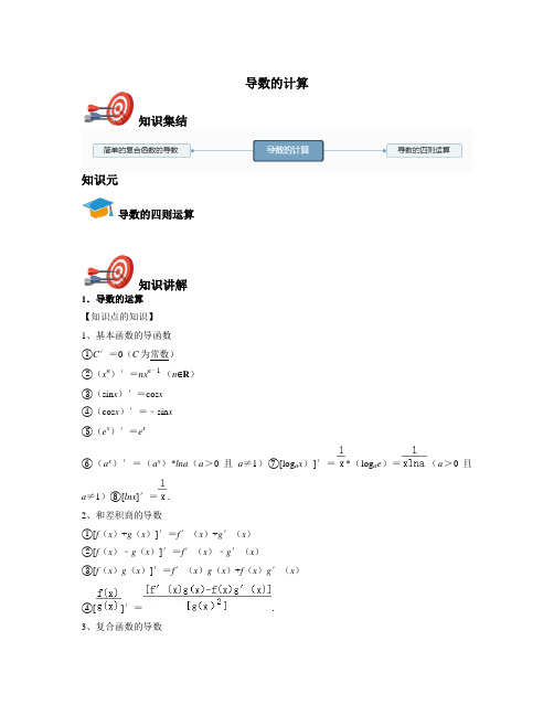 高中数学选修2-2-导数的计算 (1)