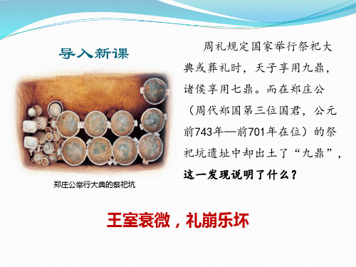 人教版必修中外历史纲要上 诸侯纷争与变法运动 ppt ppt