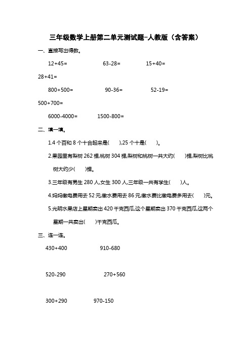 三年级数学上册第二单元测试题-人教版(含答案)