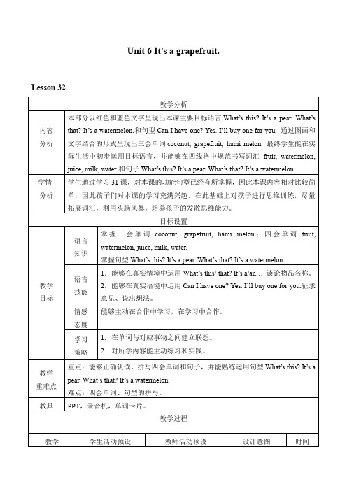 五年级上册英语学案-Unit 6 It's a grapefruit.Lesson 32 人教精通版