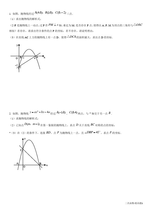 2018 中考数学-压轴题二次函数