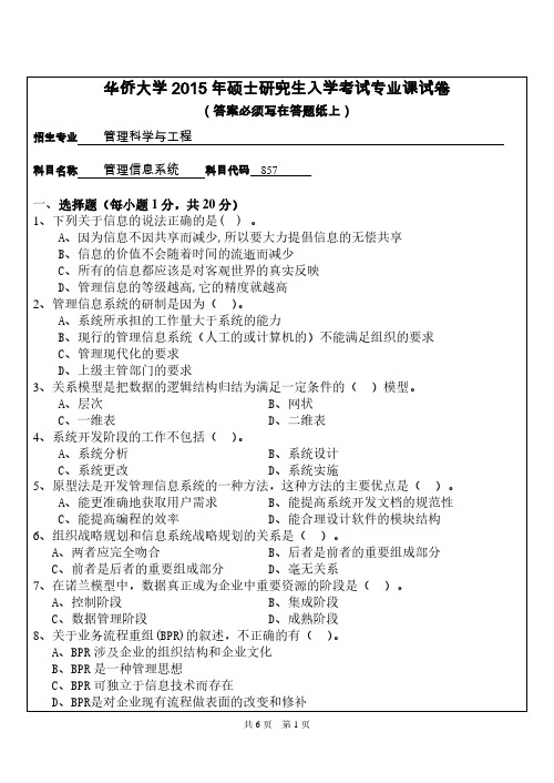 华侨大学2015年硕士研究生入学考试专业课试卷