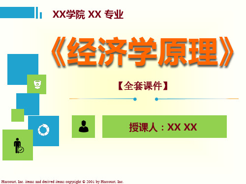 曼昆《经济学原理第三版》原版中英文双语PPT精品课程课件全册课件汇总