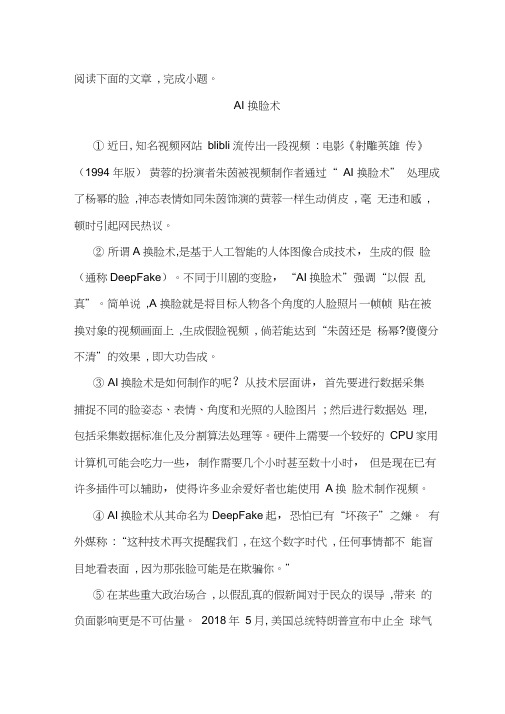 《AI换脸术》阅读练习及答案