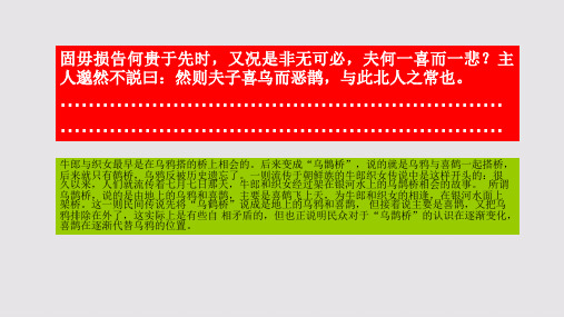 信乌赋第十一段赏析【南宋】薛季宣骈体文