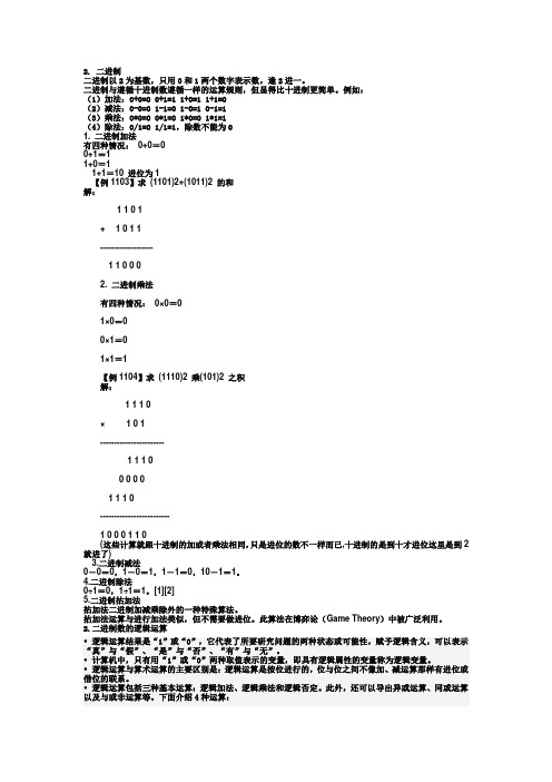 二进制算法1