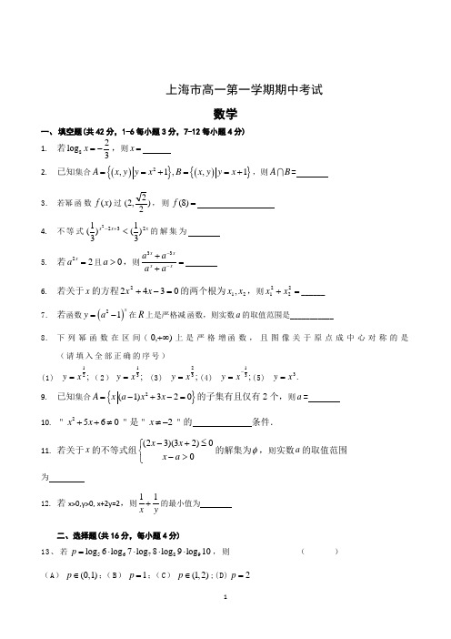 高一第一学期期中考试数学试卷含答案(共3套,上海市)