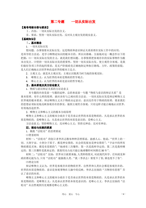 高中政治《哲学常识》第二专题一切从实际出发专题复习系列