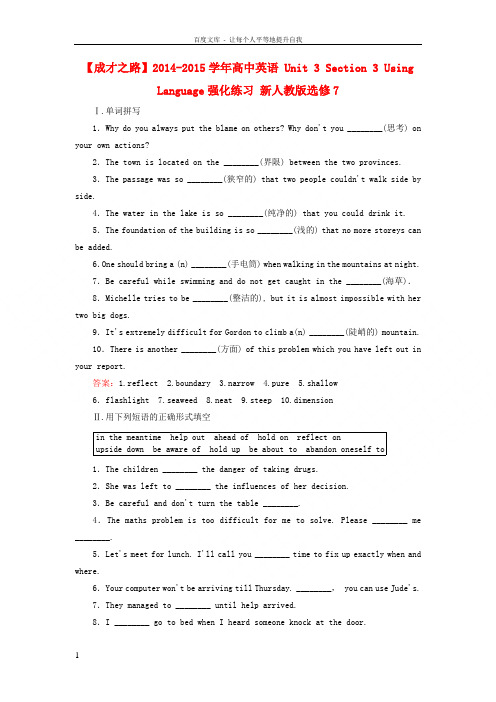 【成才之路】20142015学年高中英语 Unit 3 Section 3 Using Langua