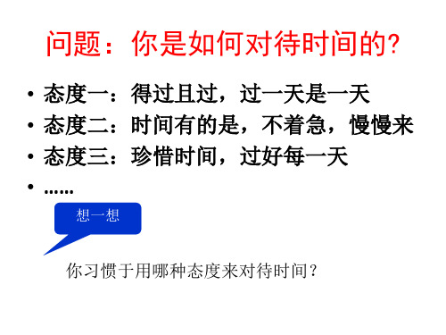 时间去哪儿了主题班会