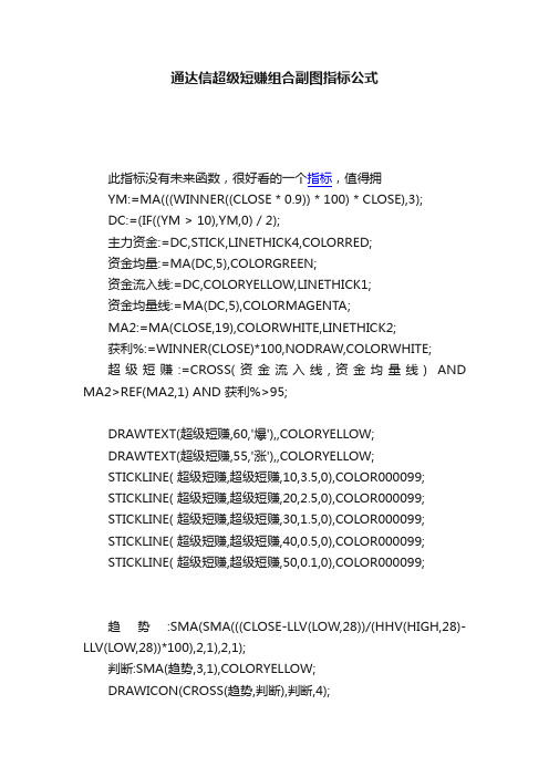 通达信超级短赚组合副图指标公式