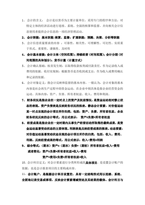 施工企业会计复习资料