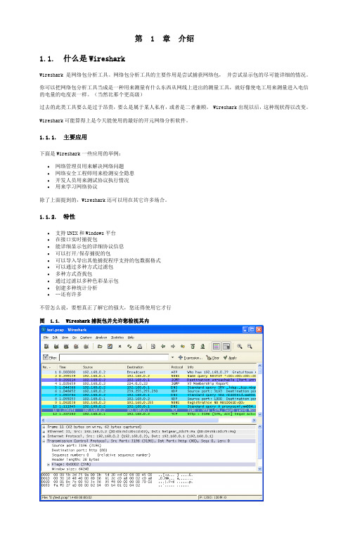 Wireshark   详细  使用教程