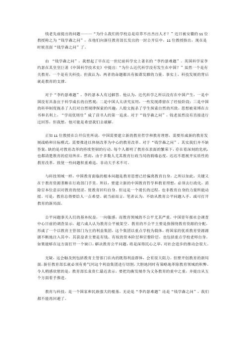 重李约瑟难题到钱学森之问