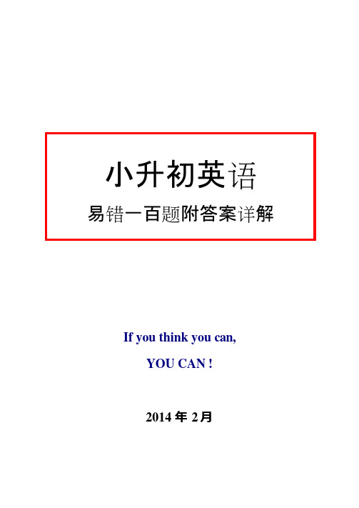 (完整版)小升初英语易错100题(含答案详解),推荐文档