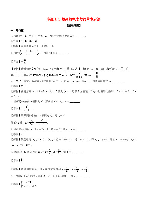 (江苏版)2018年高考数学一轮复习(讲、练、测)：_专题6.1_数列的概念与简单表示法(练)(有解析)