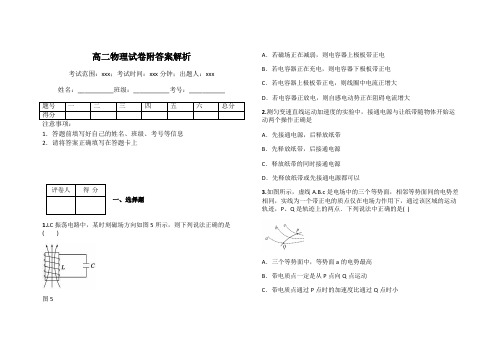 高二物理试卷附答案解析