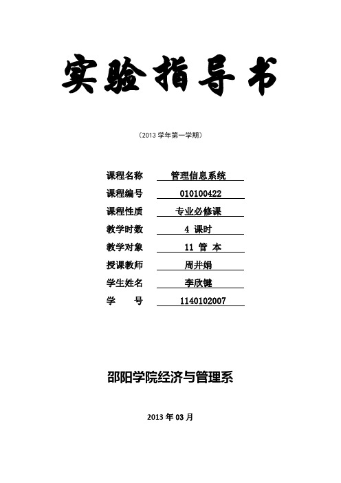 管理信息系统实验报告