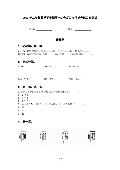 2021年二年级数学下学期期末综合复习专项提升练习青岛版