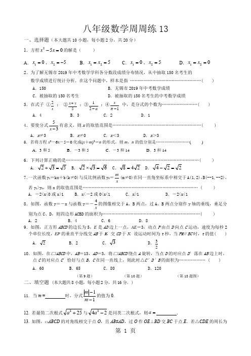 江苏省江阴市祝塘第二中学2017-2018学年度第二学期八年级数学第十三周测试卷(无答案)