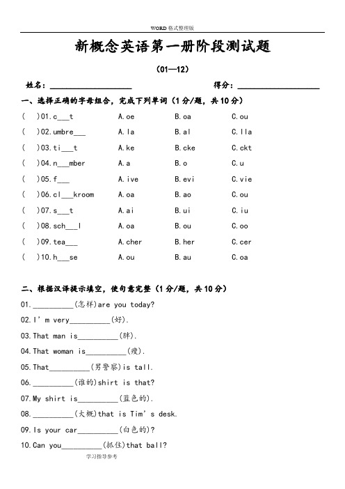 新概念英语单元测试题[12套打印版]