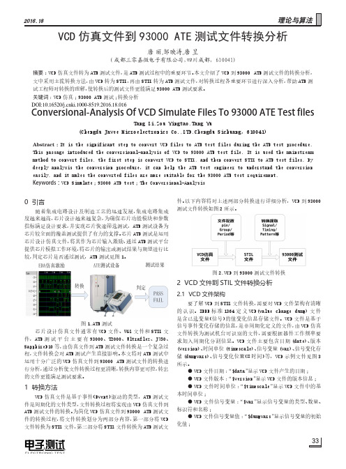 VCD仿真文件到93000 ATE测试文件转换分析