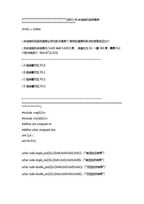 28BYJ-48步进电机驱动程序