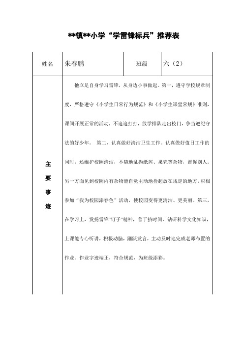 学雷锋活动推荐表格