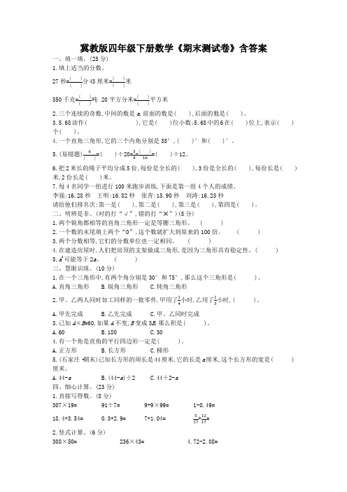 冀教版四年级下册数学《期末测试卷》含答案