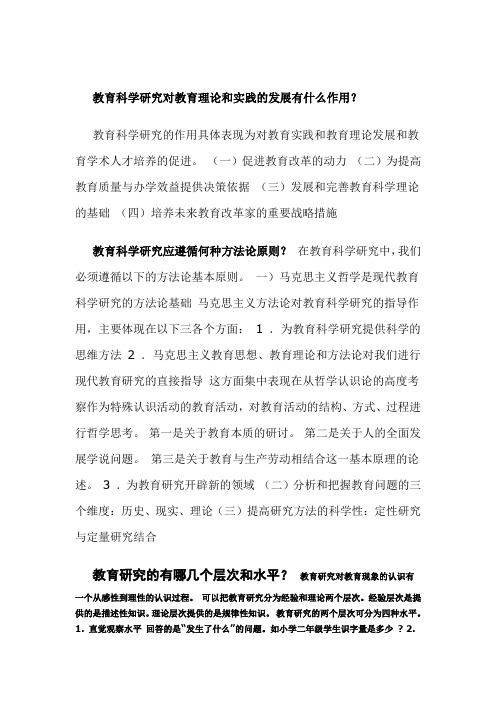 教育科学研究对教育理论和实践的发展有什么作用