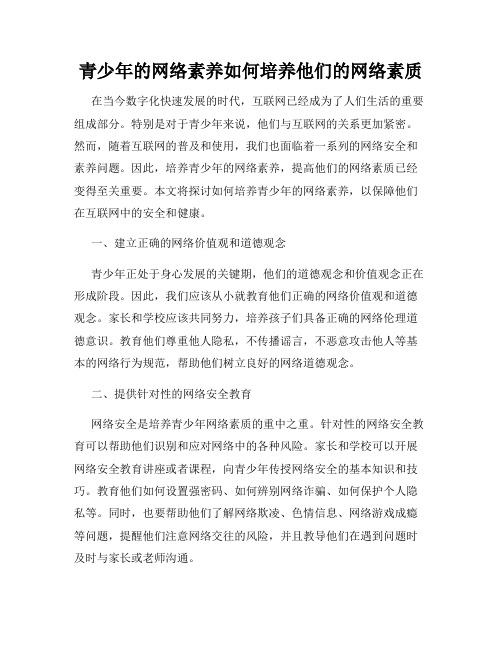 青少年的网络素养如何培养他们的网络素质