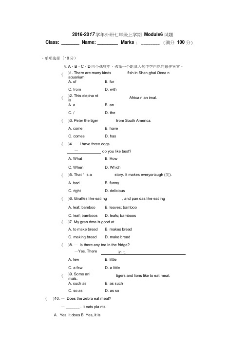 2016-2017学年外研版七年级英语上册Module6单元试题及答案