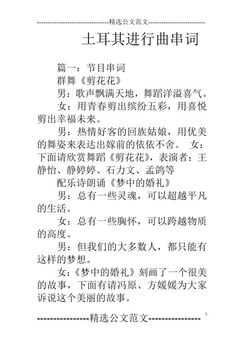 土耳其进行曲串词