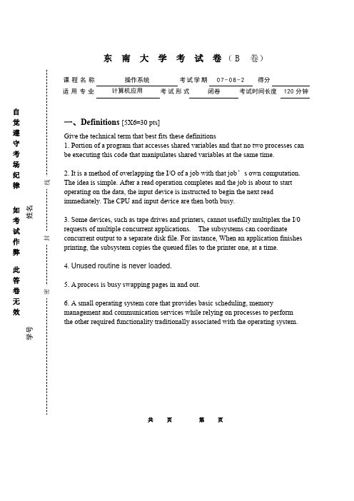 (精品)操作系统试卷os08(B) 东南大学 计算机学院 操作系统试卷