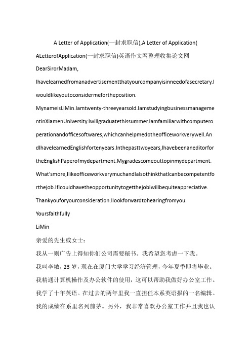 A Letter of Application(一封求职信),A Letter of Application(-作文