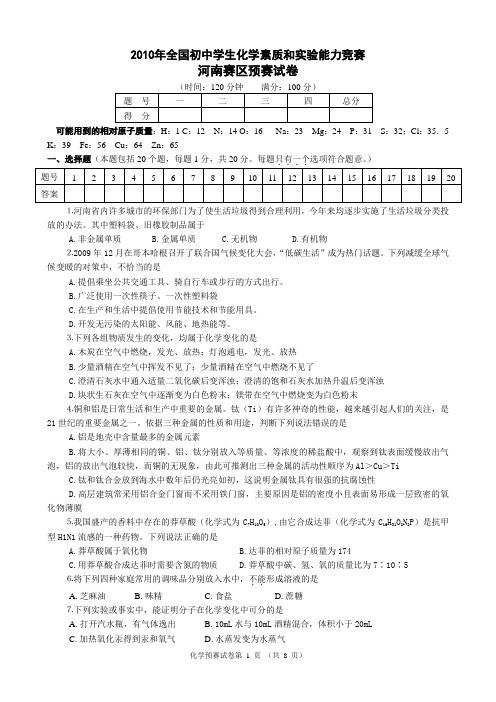 2010年河南预赛试卷