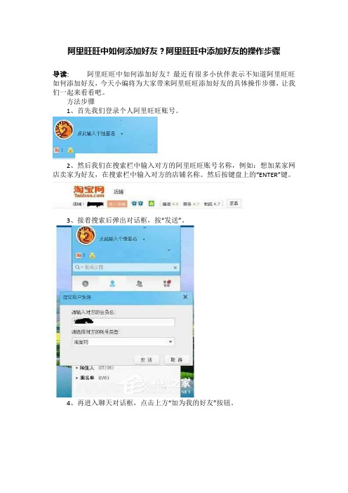 阿里旺旺中如何添加好友？阿里旺旺中添加好友的操作步骤
