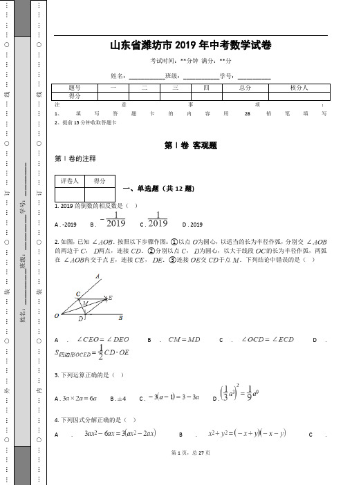 _山东省潍坊市2019年中考数学试卷_