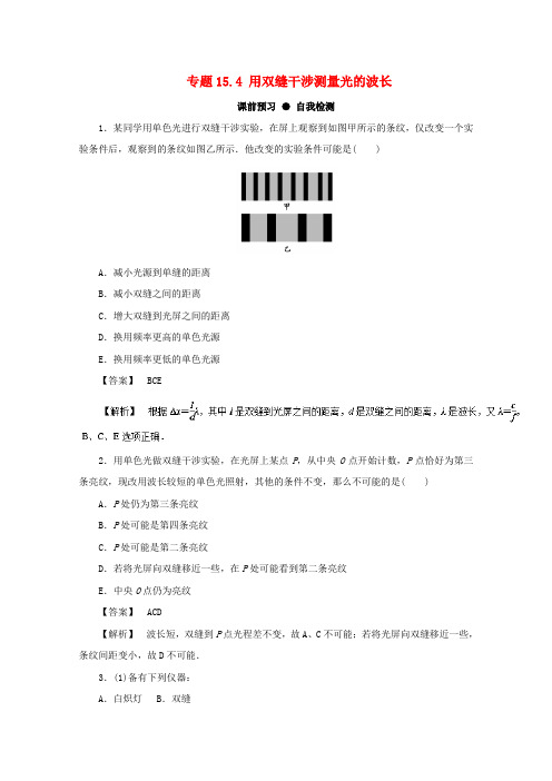 高三物理一轮总复习专题15_4用双缝干涉测量光的波长名师伴学