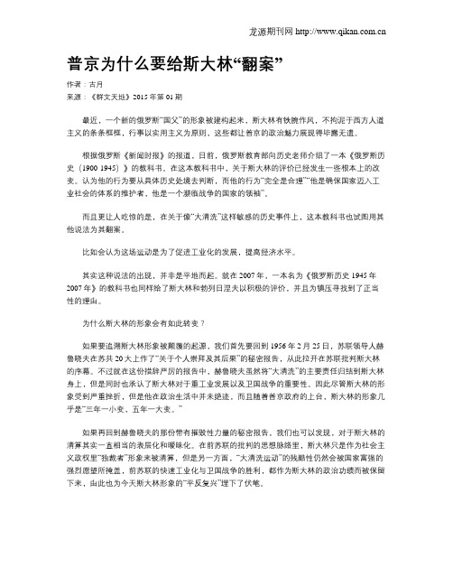 普京为什么要给斯大林“翻案”